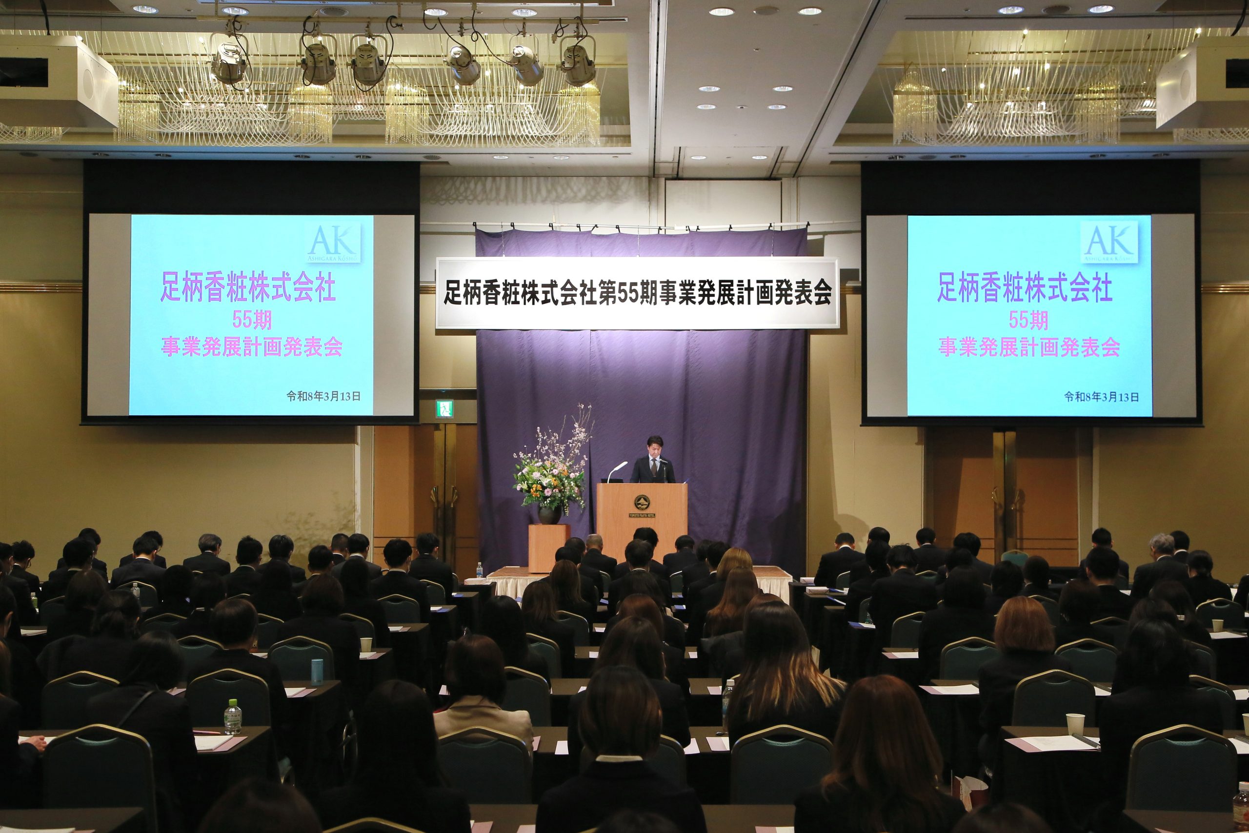 事業発展計画発表会
